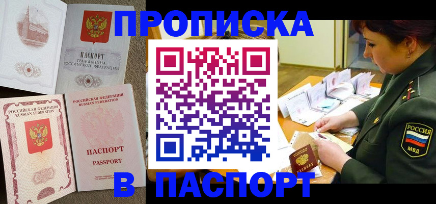 прописка иностранных граждан в Тимашёвске