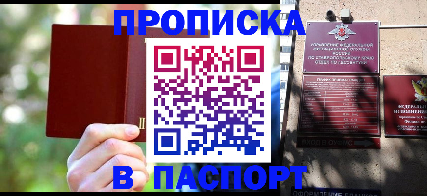 временная регистрация надежно в Тимашёвске